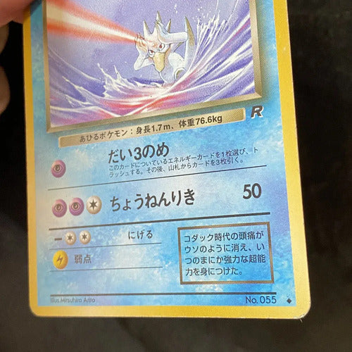 Lp Dark Golduck Team Rocket Cartas Tcg Pokemon A Dark Golduck Japonés
