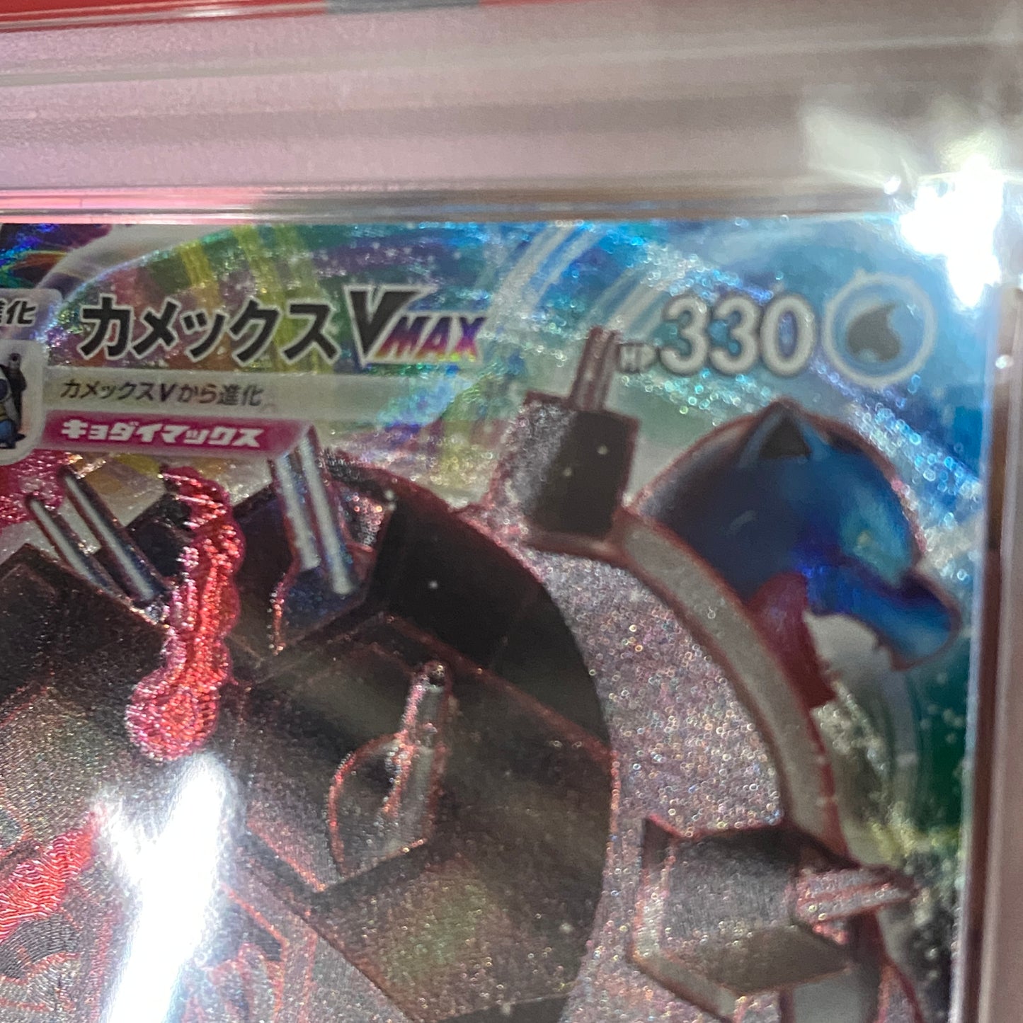 PSA 9 Blastoise VMAX Promo Japones